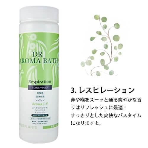 オーガニック アロマ 認定 薬用入浴剤 500g(のど鼻すっきりレスピレーション)ハイパープランツ アロマバス アロマ 妊活 温活 リラックス 女性 プレゼント |  | 01