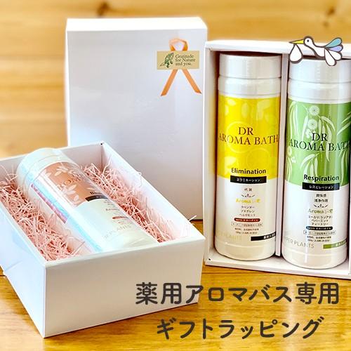 アロマ入浴剤専用 ギフトBOX 贈り物 手土産 ギフト お礼 内祝い プレゼント ラッピング 箱のみの商品です | 