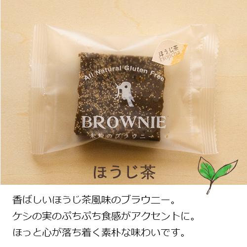 グルテンフリー 米粉のブラウニー 5個入り ブラウニー チョコレート くるみ 抹茶 無添加 アレルギー オーガニック 低カロリー 美味しい ギフト プレゼント Bw00 ハッピーブレッシング 通販 Yahoo ショッピング