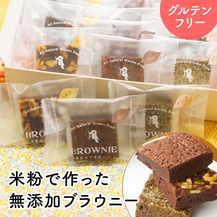 グルテンフリー 米粉のブラウニー 15個入り ブラウニー チョコレート くるみ 抹茶 無添加 アレルギー オーガニック 低カロリー 美味しい ギフト プレゼント Bw15g ハッピーブレッシング 通販 Yahoo ショッピング