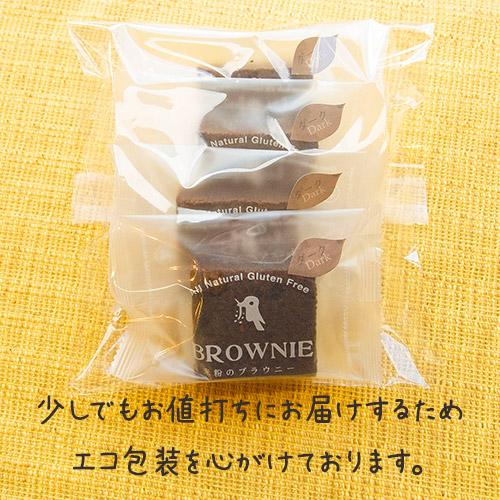 グルテンフリー 米粉のブラウニー 12個入り ブラウニー【チョコレート・くるみ・緑茶】無添加 ギフト 低カロリー |  | 10