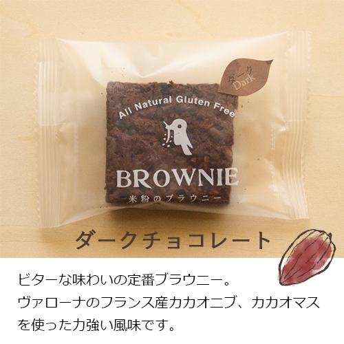 グルテンフリー 米粉のブラウニー 12個入り ブラウニー【チョコレート・くるみ・緑茶】無添加 ギフト 低カロリー |  | 06