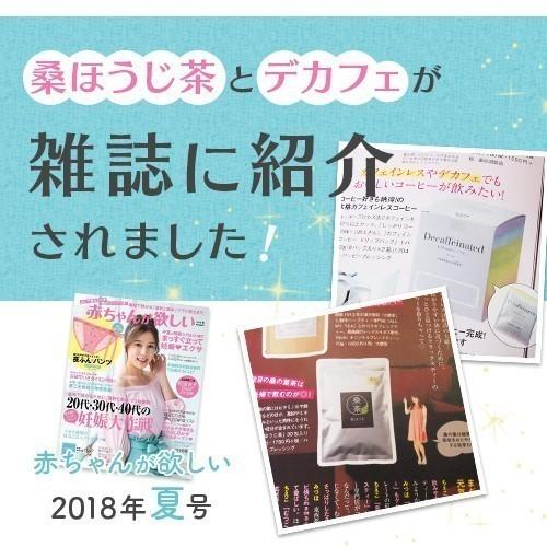 桑の葉茶 京都産 有機JAS認定(たっぷり30包入り)桑の葉ほうじ茶 桑茶 桑の葉 くわの葉 ノンカフェイン 無添加 妊活 妊婦 ティーバッグ ギフト プレゼント |  | 18