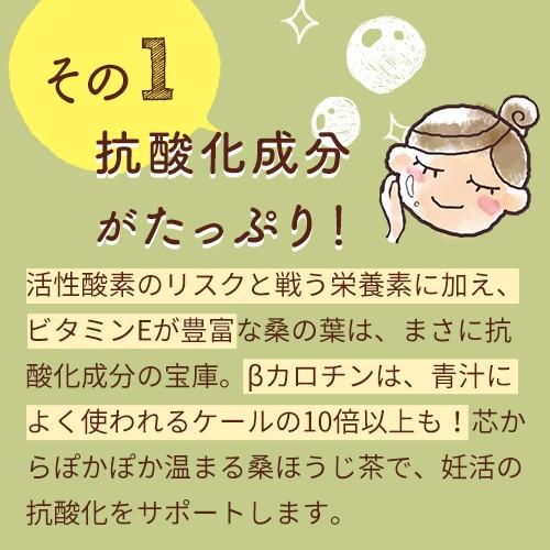 桑の葉茶 京都産 有機JAS認定(たっぷり30包入り)桑の葉ほうじ茶 桑茶 桑の葉 くわの葉 ノンカフェイン 無添加 妊活 妊婦 ティーバッグ ギフト プレゼント |  | 05