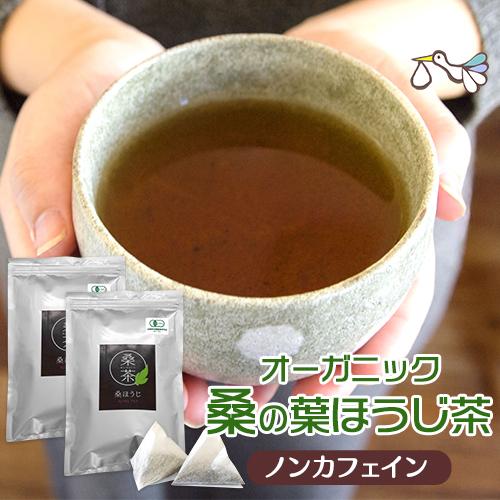 京丹後産 くわ茶 桑茶（お得な30包×2袋セット)桑の葉茶 ほうじタイプ くわの葉 ティーバッグ ノンカフェイン お茶 無農薬 妊活 妊婦茶 ギフト プレゼント | 