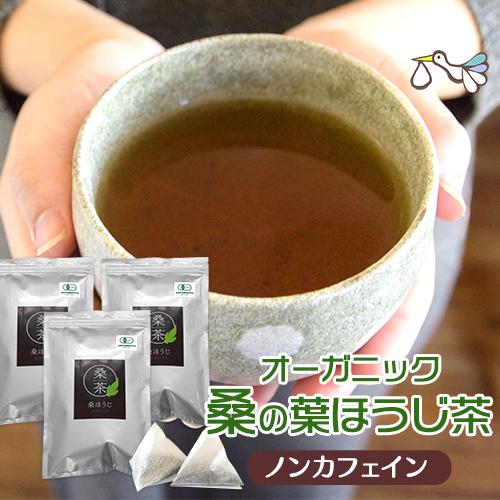 京都 桑の葉ほうじ茶 30包 3袋セット 無農薬 国産 ノンカフェイン ティーバッグ 美味しい 桑茶 妊活 妊娠 赤ちゃん お茶 亜鉛 健康茶 ギフト プレゼント Cw03 ハッピーブレッシング 通販 Yahoo ショッピング