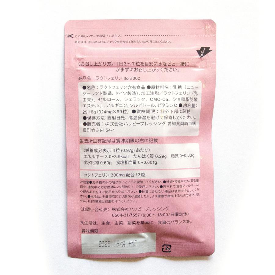 【定期購入対応】ラクトフェリン フローラ300mg（2袋セット）妊活 腸まで届く 特許製法 ラクトフェリンサプリ サプリ 腸活 フローラ 妊娠【メール便対応】 |  | 11