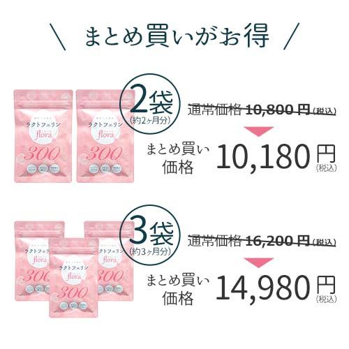 【定期購入対応】ラクトフェリン フローラ300mg（3袋セット）妊活 腸まで届く 特許製法 ラクトフェリンサプリ サプリ 腸活 腸内フローラ 妊娠【メール便対応】 |  | 10