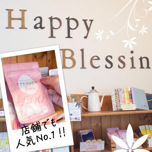 【定期購入対応】ラクトフェリン フローラ300mg（3袋セット）妊活 腸まで届く 特許製法 ラクトフェリンサプリ サプリ 腸活 腸内フローラ 妊娠【メール便対応】 |  | 09