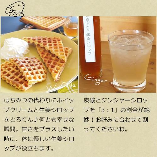 生姜シロップ 180ml×3本 甘さ控えめ・白砂糖不使用 国産 無添加 温活 妊活 農林水産大臣賞受賞の農家 |  | 07