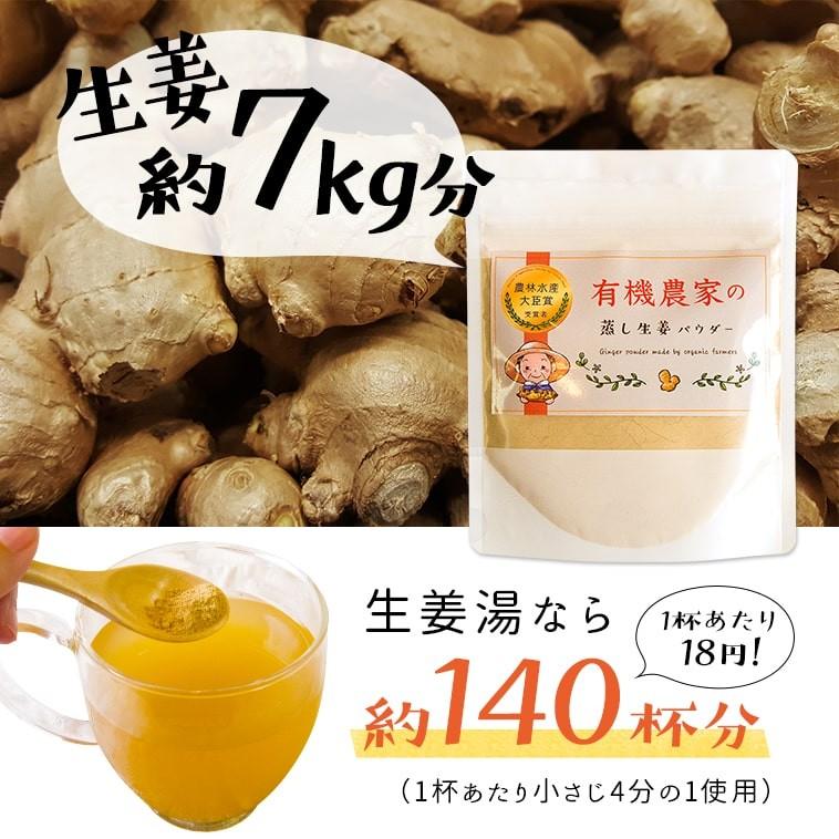 有機農家の蒸し生姜パウダー 70g オーガニック しょうがパウダー 100％ 粉末 乾燥 生姜 ジンジャー 国産 無添加 無農薬 温活 妊活 贈り物 プレゼント メール便 |  | 01
