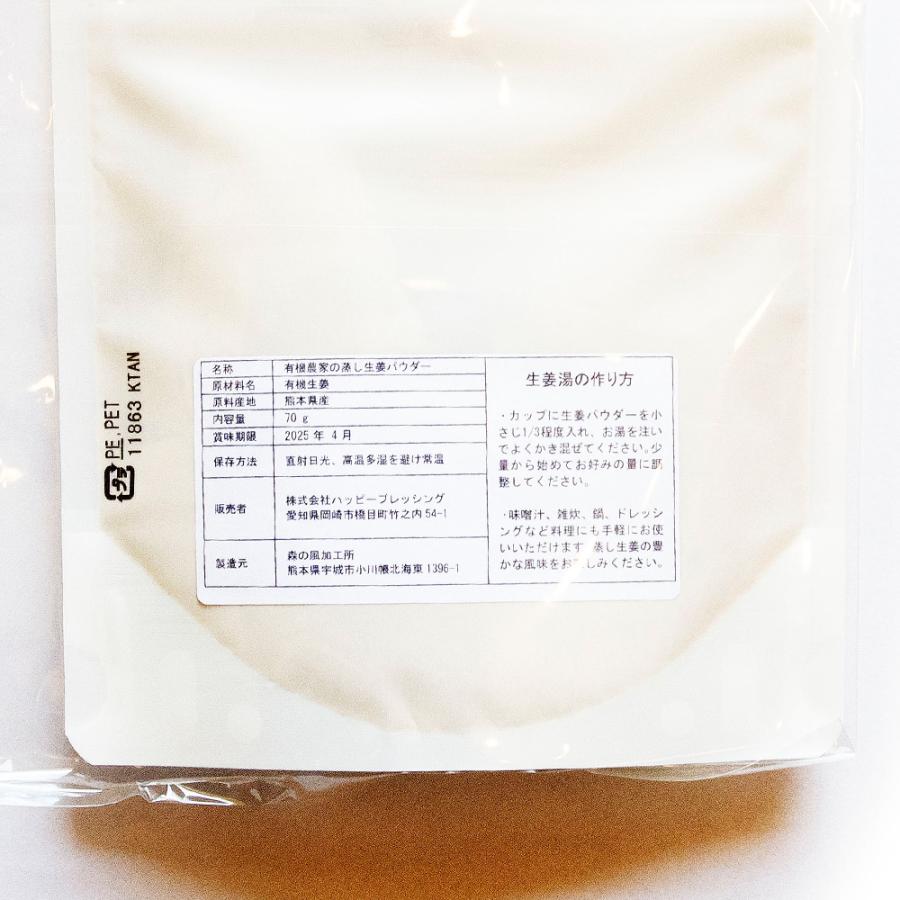 有機農家の蒸し生姜パウダー 70g オーガニック しょうがパウダー 100％ 粉末 乾燥 生姜 ジンジャー 国産 無添加 無農薬 温活 妊活 贈り物 プレゼント メール便 |  | 10