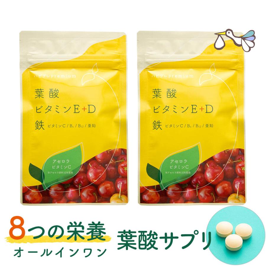 【定期購入対応】妊活サプリ ハピブレpremium 2袋セット 葉酸サプリ 葉酸 800μg配合 ビタミンE ビタミンD ビタミンC 鉄分 亜鉛 マルチサプリメント 妊活 サプリ | 