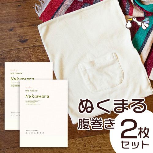 腹巻き 綿100% 日本製 2枚セット コットン レディース カイロ ポケット付き 妊活 温活 エアコン対策 保温 ぬくまる腹巻き S/M/L/LL プレゼント【メール便対応】 | 