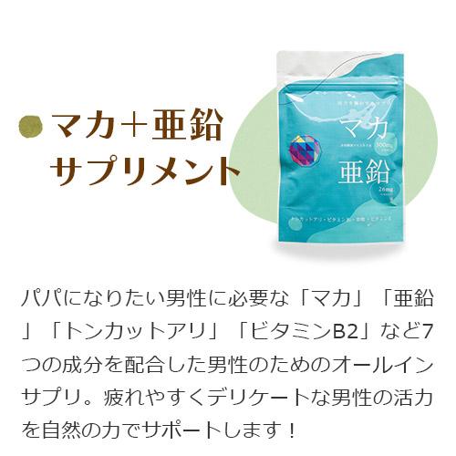 マカ & 亜鉛+マカ ご夫婦セット サプリ 有機 マカサプリ アルギニン 亜鉛 サプリメント 活力 妊活 ヤマノ トンカットアリ 各2袋セット |  | 04