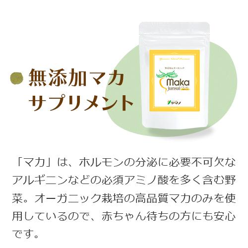 マカと亜鉛+黒マカ ご夫婦3袋セット マカサプリメント 妊活 トンカットアリ 送料無料 |  | 01