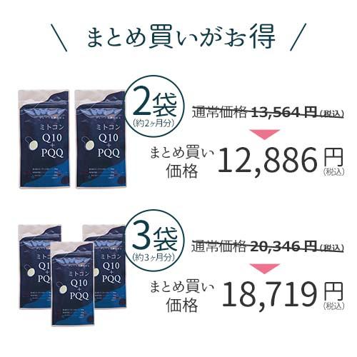 ミトコンドリア サプリメント ミトコンQ10＋PQQ（60カプセル）妊活