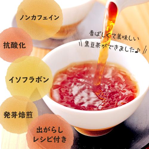 遊月亭 発芽黒豆茶【お得な40パック】くろまめ茶 ノンカフェイン 粒まるごと ゼロカロリー 冷え取り 温活 健康茶 妊活 妊婦 お祝い 手土産 ギフト プレゼント｜happyblessing｜02