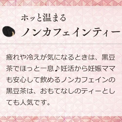 発芽黒豆茶 遊月亭 ティーパック (12g×80包)美味しい ノンカフェイン 抗酸化 妊活 大豆イソフラボン |  | 09
