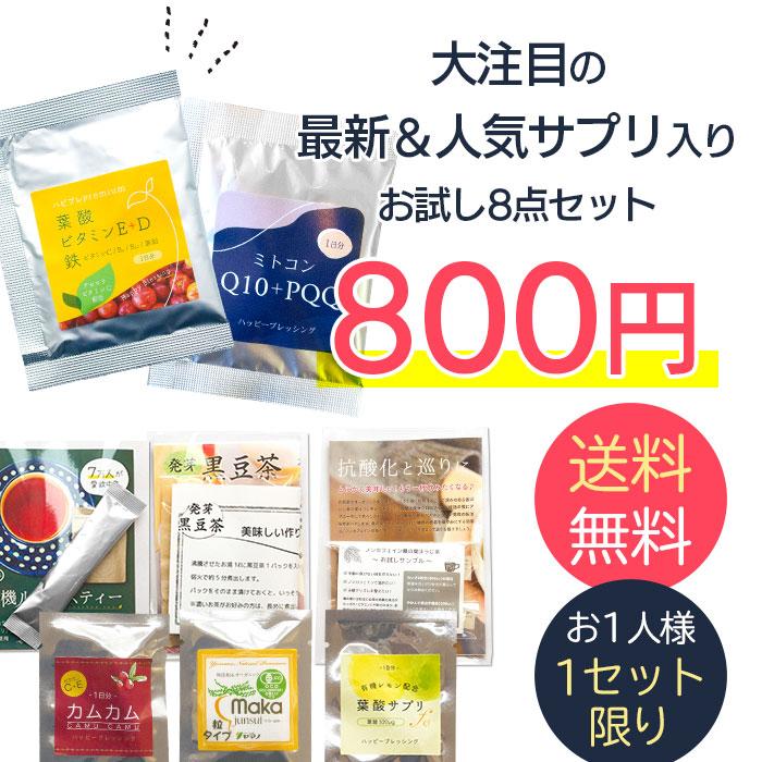 人気のサプリ＆妊活茶お試しセット マカ 葉酸 鉄 亜鉛 サプリメント ルイボスティー 桑茶 ビタミンE・D メール便 送料無料 |  | 01