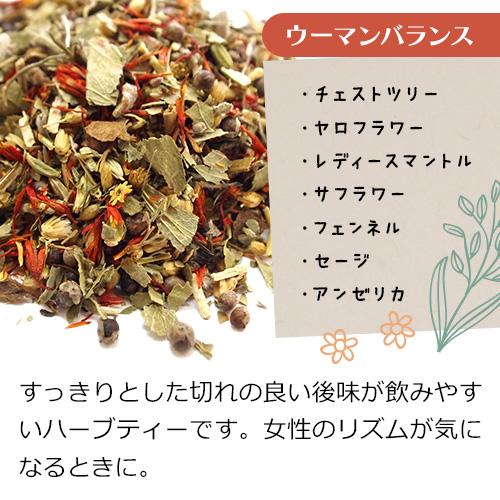 美味しい 妊活 ハーブティー 無添加【ウーマンバランス ブレンド 100g】チェストツリー ノンカフェイン ヤロフラワー 生理不順 PMS PMDD |  | 03