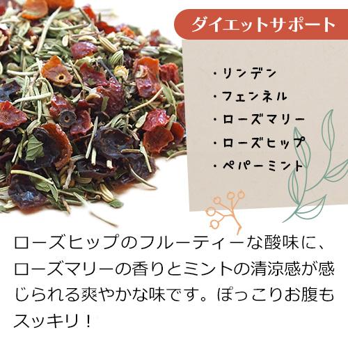 美味しい 無添加 ハーブティー【ダイエットサポートブレンド 100g】痩せる ハーブ ブレンドティー ノンカフェイン ダイエット 妊活ティー お茶 |  | 03