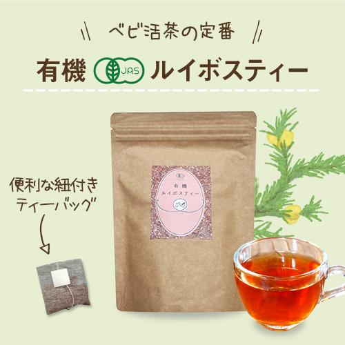 ベビ活茶 飲み比べセット(ルイボスティー・桑の葉ほうじ茶・発芽黒豆茶)ティーバッグ ノンカフェイン 抗酸化 |  | 02