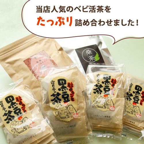 ベビ活茶 飲み比べセット(ルイボスティー・桑の葉ほうじ茶・発芽黒豆茶)ティーバッグ ノンカフェイン 抗酸化 |  | 05