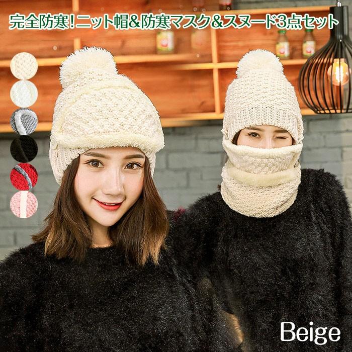 防寒 ニット帽 防寒マスク スヌード 3点セット 可愛い あったか 防寒 4way ニット帽 帽子 マスク スヌード 531 M09 ハッピーボックス ジャパン 通販 Yahoo ショッピング