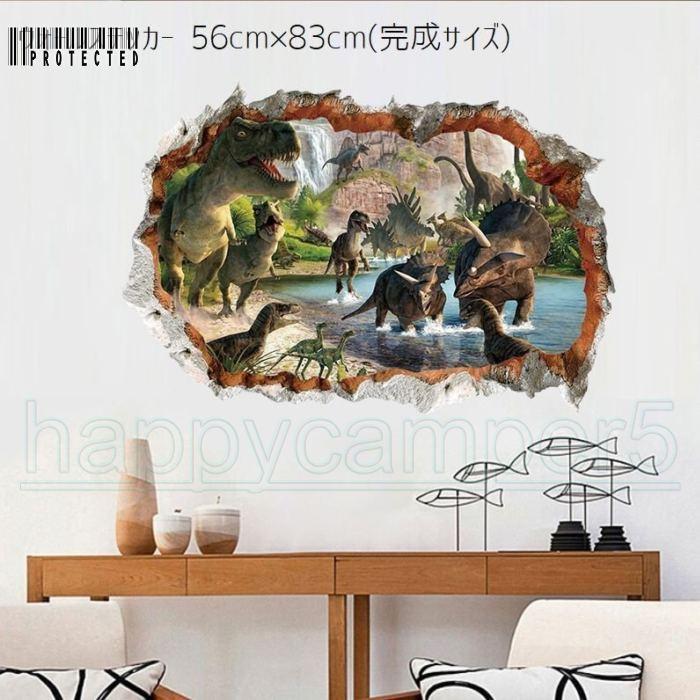 ウォールステッカー ウォールシール 3d 立体 貼ってはがせる 恐竜 ダイナソー トリックアート だまし絵 飛び出す 壁紙 壁面装飾 壁装飾 装飾 飾 Pd66 大畑貴俊 通販 Yahoo ショッピング