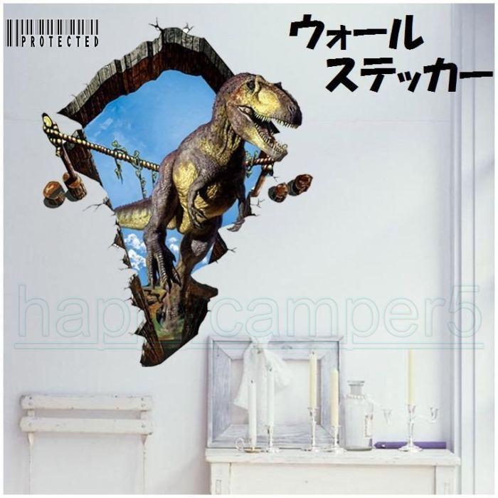 ウォールステッカー 壁紙シール 3d 立体的 トリックアート だまし絵 恐竜 キョウリュウ ダイナソー きょうりゅう ルームデコレーション ウォールデ Pf 大畑貴俊 通販 Yahoo ショッピング