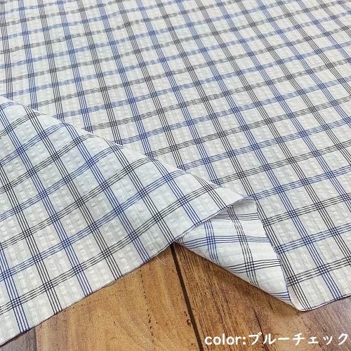 50cm単位】【2mまでメール便対応】 コットン サッカー チェック