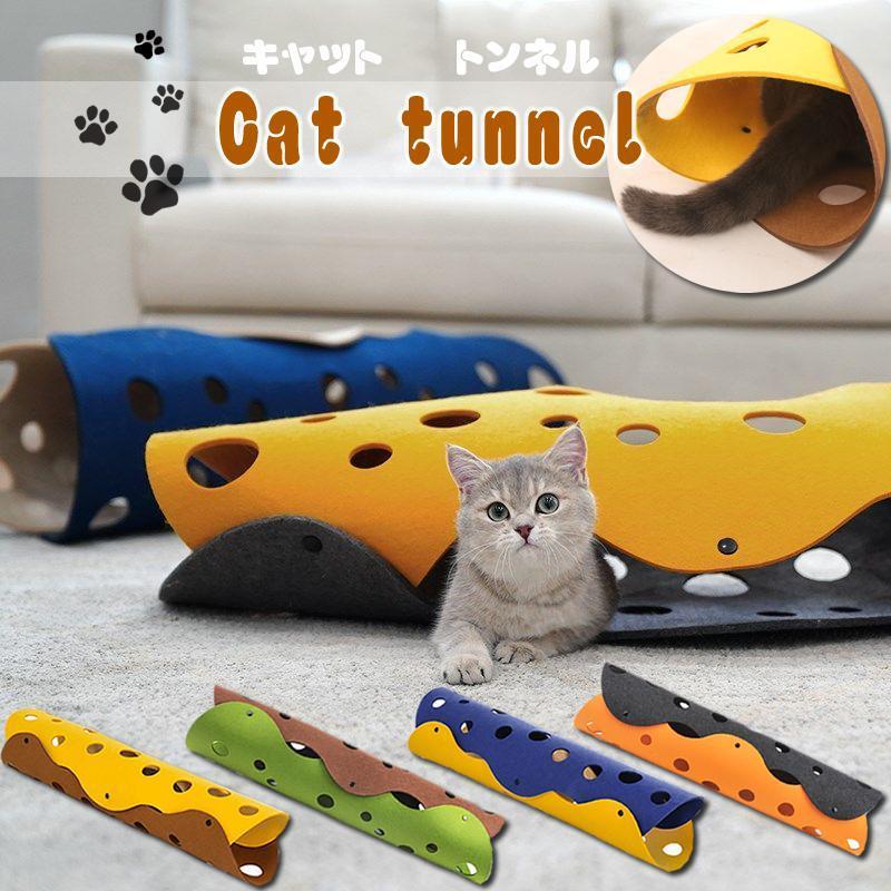 お中元 新品 猫 トンネル キャットトンネル おもちゃ ねこ 猫用品 猫用 ネコ ペットグッズ