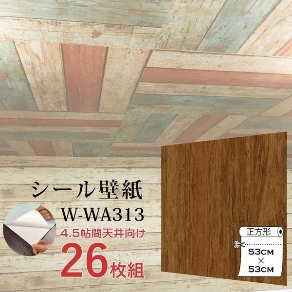 100 の保証 ウォジック 4 5帖天井用 家具や建具が新品に 壁にもカンタン壁紙シートw Wa313ブラウンウッド 26枚組 代引不可 Ds 241 家具 インテリアのhappyconnect 通販 Yahoo ショッピング ラッピング無料 返品も保証 Www Skylanceronline Com