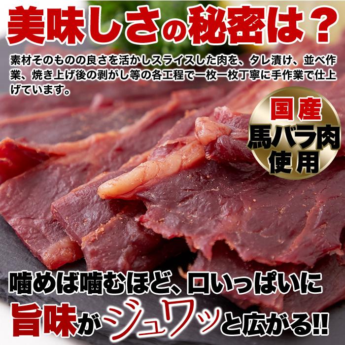 馬刺し風ジャーキー おつまみ 珍味 馬肉ジャーキー 訳あり 国産 馬肉 桜肉 甘辛 ニンニク醤油 業務用 プチ ギフト おやつ お取り寄せ 800g〔160g×5セット〕_4
