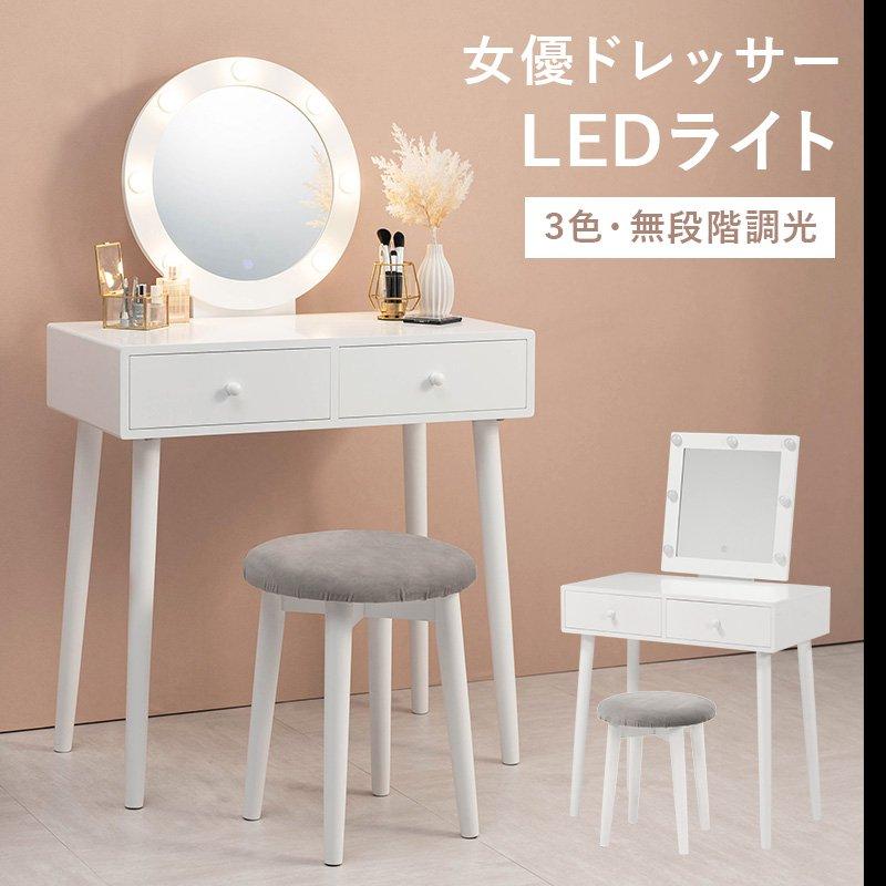 ホワイト ドレッサー 丸い鏡付き 化粧台 ドレッサー 丸型ミラー ホワイト家具 白 LEDライト 75×47cm