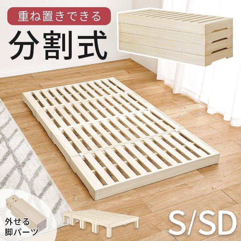 タイムセール中) パレットベッド 分割式 シングル フレームのみ 高さ