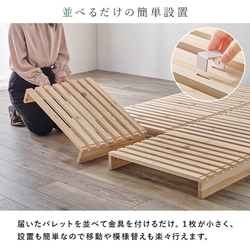 すのこベッド パレットベッド 分割 セミダブル ひのきベッド_5