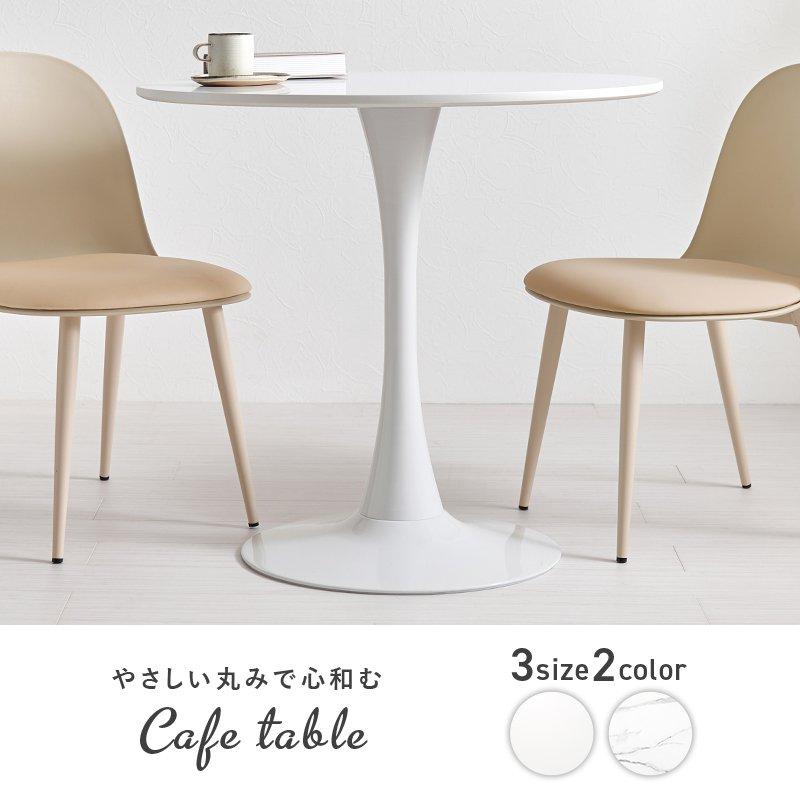 カフェテーブル 幅70×70cm 丸テーブル 2人用 ワンルーム かわいい