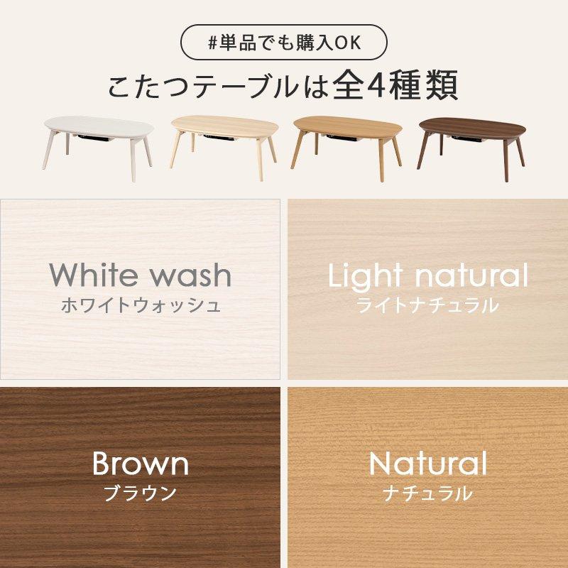 こたつ・掛布団セット 幅90×50cm 2点セット こたつ+掛け布団 楕円形 ワンルーム ひとり暮らし 折りたたみの画像