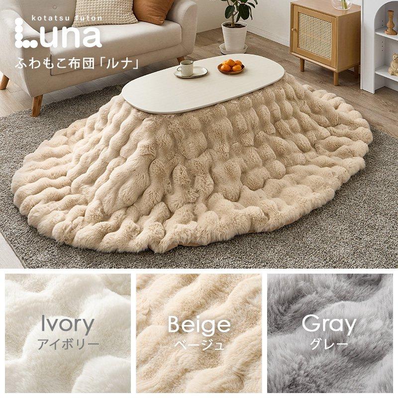 こたつ・掛布団セット 幅90×50cm 2点セット こたつ+掛け布団 楕円形 ワンルーム ひとり暮らし 折りたたみの画像