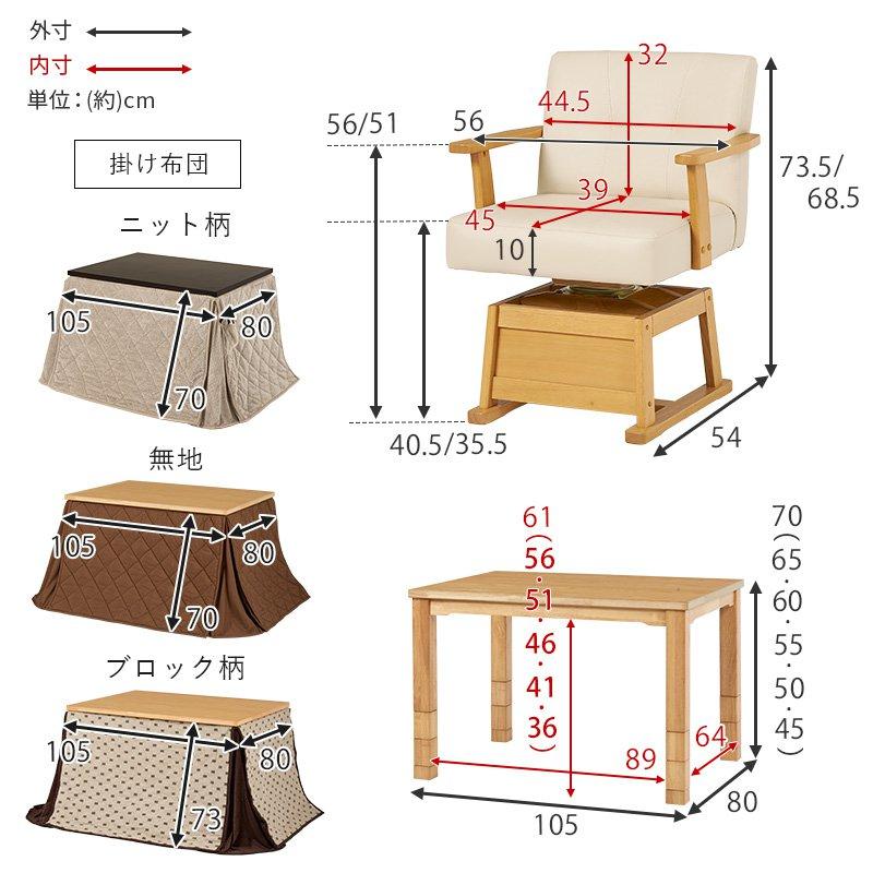 こたつテーブルセット ご機嫌印字機 幅105×80糎 矩形 高さ調節する こたつ+薄掛け布団