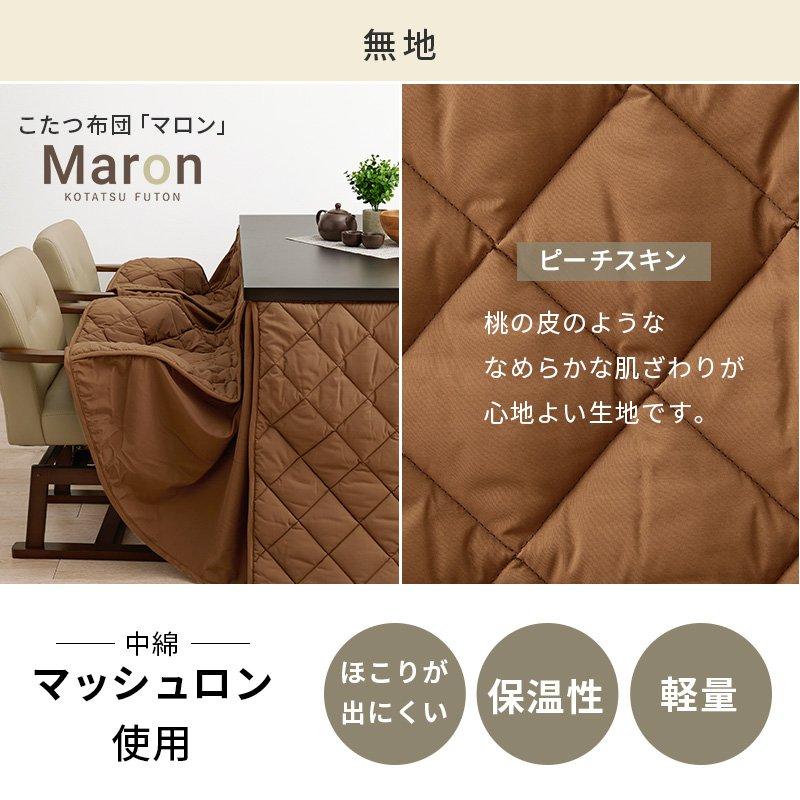 こたつテーブルセット ご機嫌印字機 幅105×80糎 矩形 高さ調節する こたつ+薄掛け布団