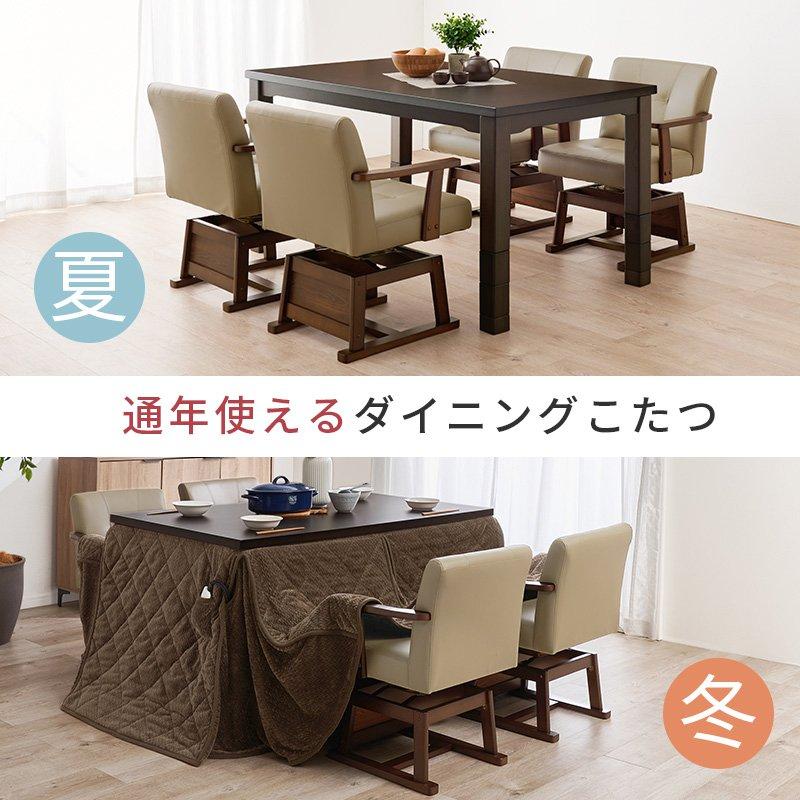 こたつテーブルセット ご機嫌印字機 4人用 135cm×80 矩形 回転させる居敷き ふとん・女性議長6点仕かける 高さ調節する