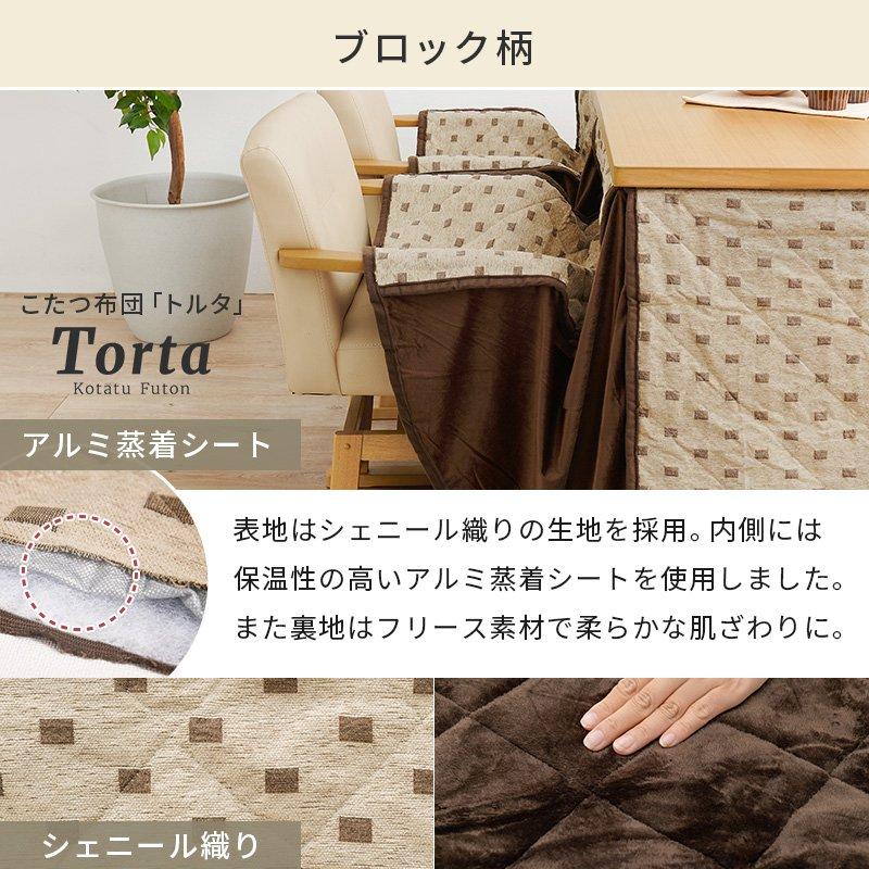 こたつテーブルセット ご機嫌印字機 2人用 80cm×80 まっ四角 回転させる居敷き ふとん・女性議長4点仕かける 高さ調節する