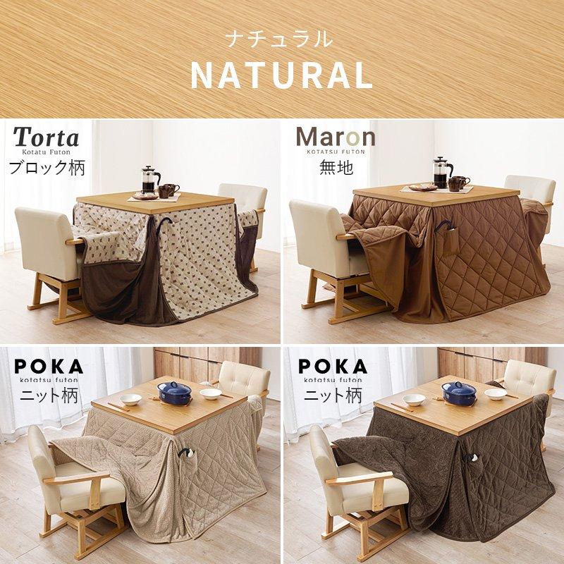 こたつテーブルセット ご機嫌印字機 2人用 80cm×80 まっ四角 回転させる居敷き ふとん・女性議長4点仕かける 高さ調節する