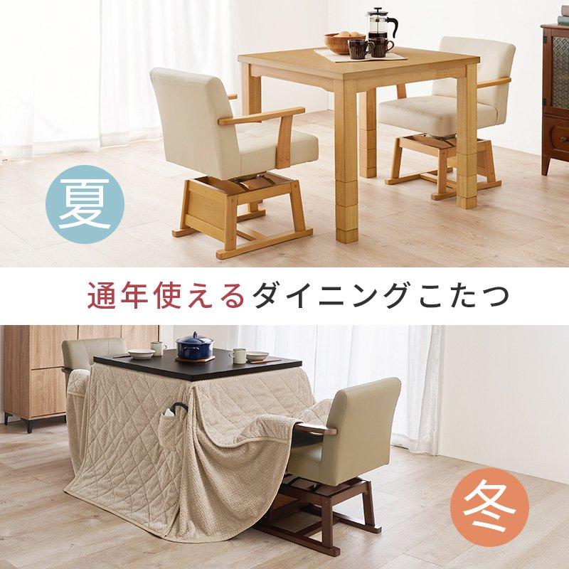 こたつテーブルセット ご機嫌印字機 2人用 80cm×80 まっ四角 回転させる居敷き ふとん・女性議長4点仕かける 高さ調節する