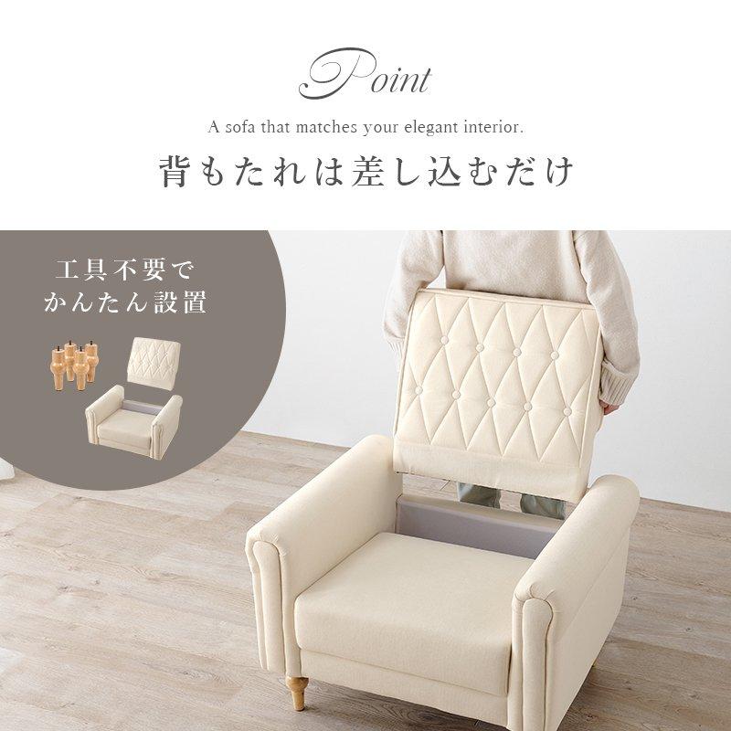 ソファー 一人用 1人掛け 幅80cm エレガント 大人かわいい