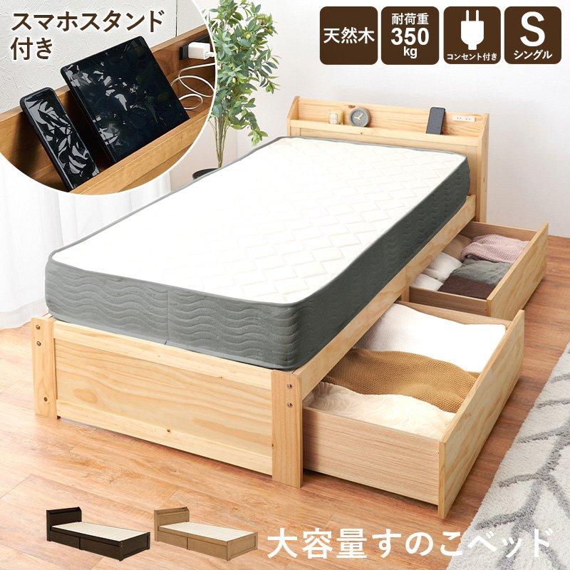 (タイムセール中) 収納付きベッド 引き出し収納 マットレス付き(ポケットコイル) シングル 棚付き