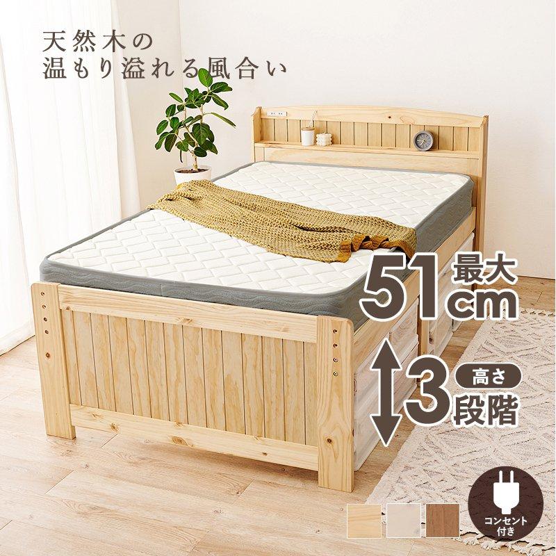 木製ベッド マットレス付き(ポケットコイル) シングル 高さ調節 ベッド下収納_1